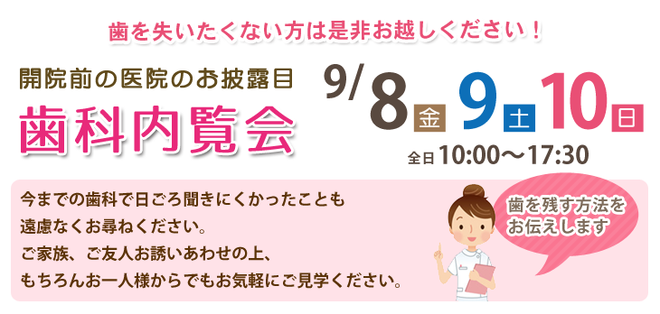 とも歯科こども歯科の内覧会のお知らせ