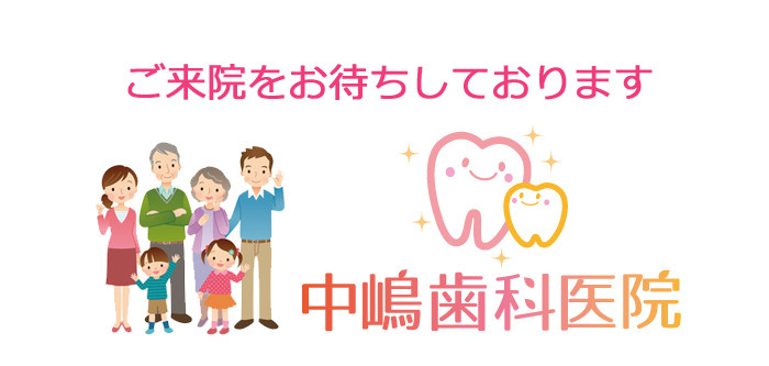 ご来院をお待ちしております