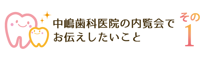 内覧会その1