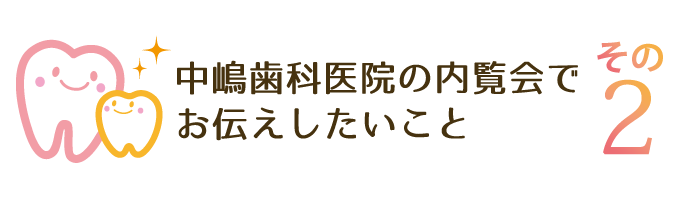 内覧会その2