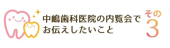 内覧会その３