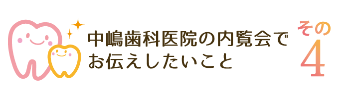 内覧会その4